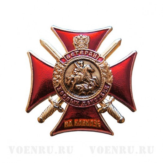 Знак «Ветеран боевых действий на Кавказе» #1 (крест с мечами)