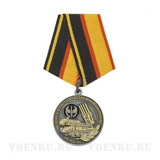 Медаль «Ветеран ПВО» (ЗРК Бук-М2Э)