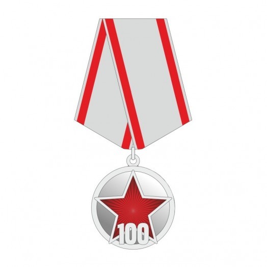 Медаль «100 лет Вооруженным силам России» #4