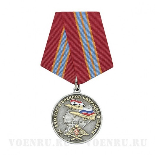 Медаль «За участие в военной операции в Сирии» (ВКС)