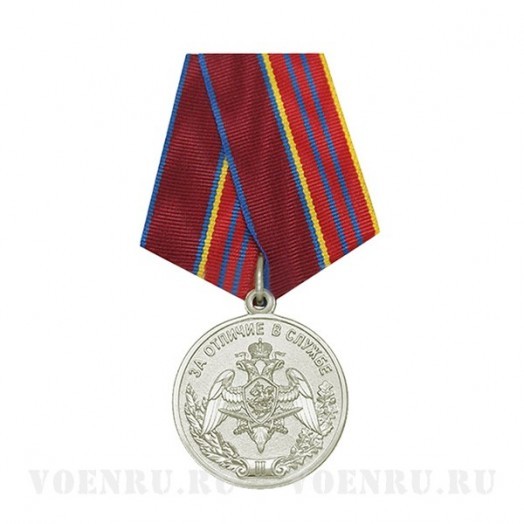 Медаль «За отличие в службе» 2 степени (Росгвардия)