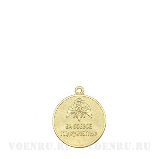 Медаль «За боевое содружество» (Росгвардия)