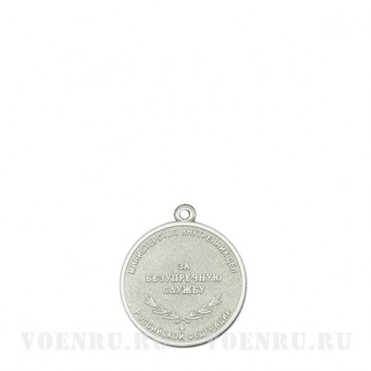 Медаль «За безупречную службу в МВД»
