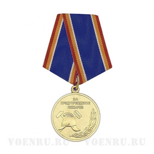Медаль «За предупреждение пожаров»