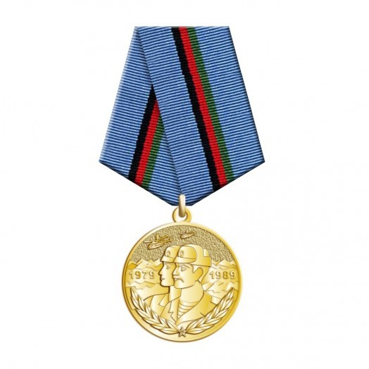 Медаль «В память 30-летия вывода советских войск из Афганистана»