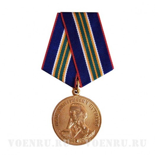 Медаль «Путилин Иван Дмитриевич»