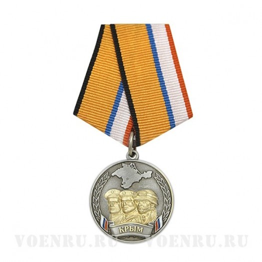 Медаль «Боевое братство Крыма»