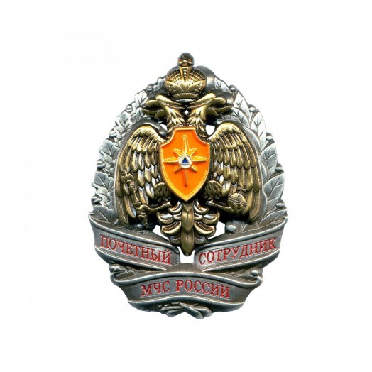 Знак «Почётный сотрудник МЧС России»