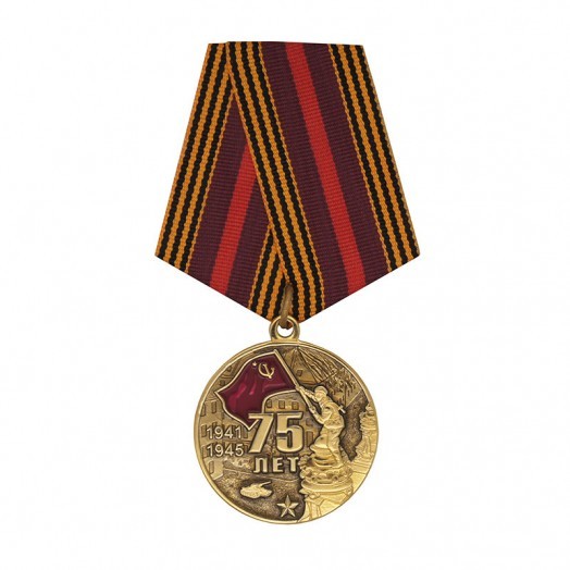 Медаль «75 лет Победы в Великой Отечественной войне» #4