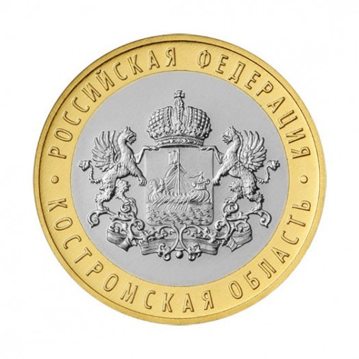Монета 10 рублей «Костромская область»