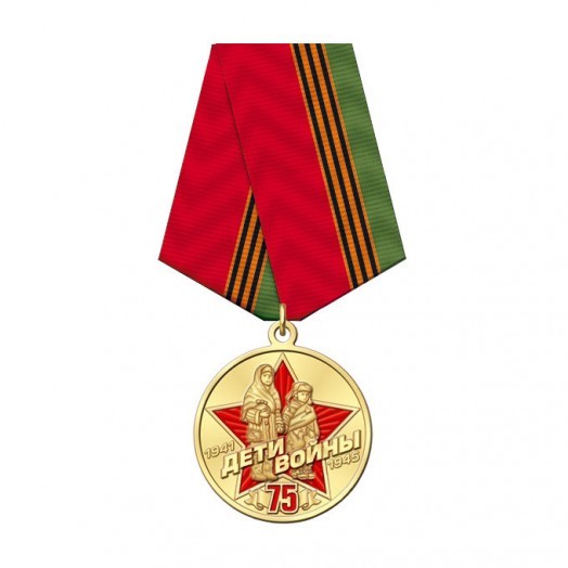 Медаль «Дети войны. 75 лет Победы» #1