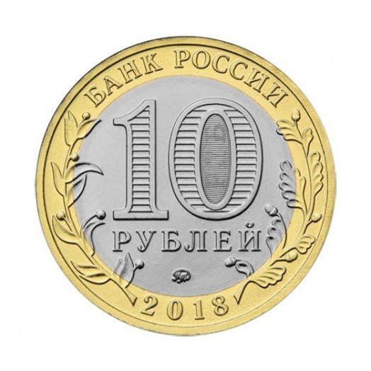 Монета 10 рублей «Курганская область»