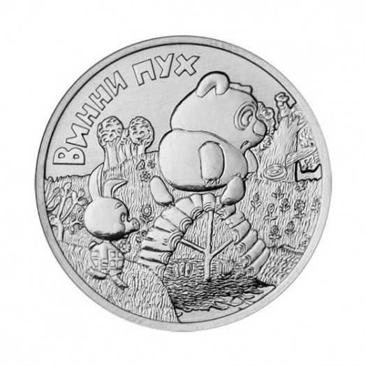 Монета 25 рублей «Винни Пух»