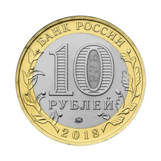 Монета 10 рублей «Гороховец»