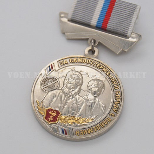 Медаль «За самоотверженную борьбу с пандемией Covid-19» #2