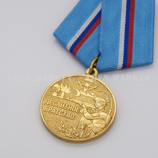 Медаль «Десантное братство»