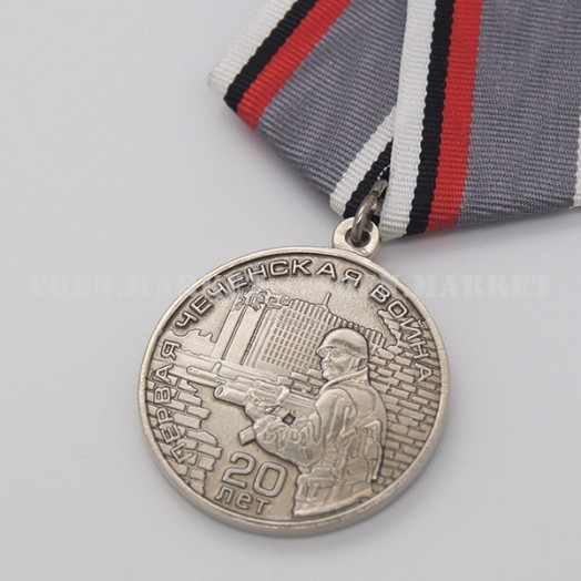 Медаль «20 лет Первой чеченской войне»