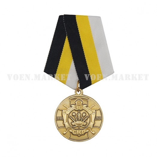 Медаль «30 лет Союзу казаков России»