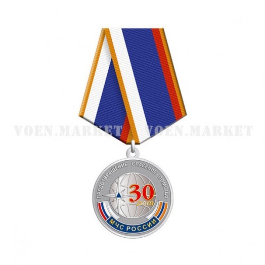 Медаль «30 лет МЧС России» #3