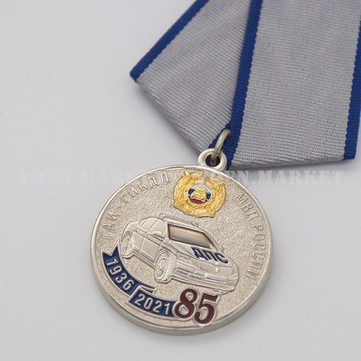 Медаль «85 лет ГАИ-ГИБДД МВД России» (1936-2021)