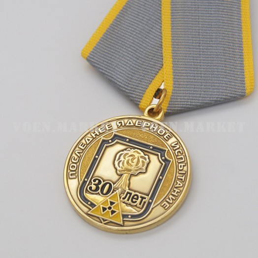 Медаль «30 лет последнему ядерному испытанию»
