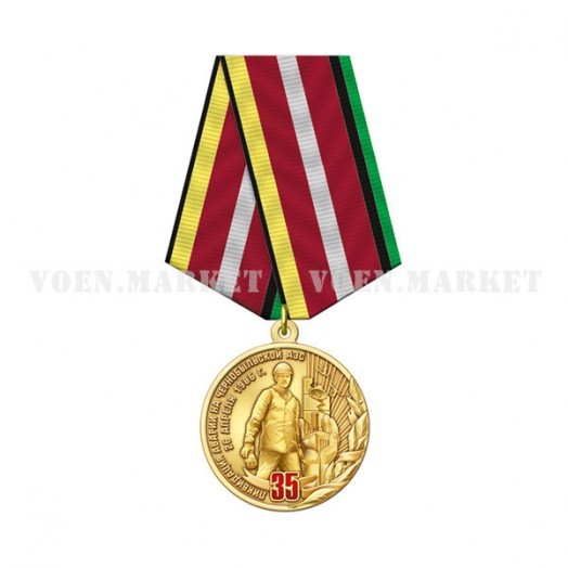 Медаль «35 лет аварии на ЧАЭС» #1