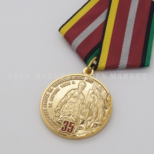 Медаль «35 лет аварии на ЧАЭС» #1