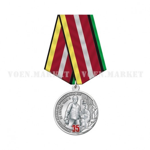 Медаль «35 лет аварии на ЧАЭС» #2