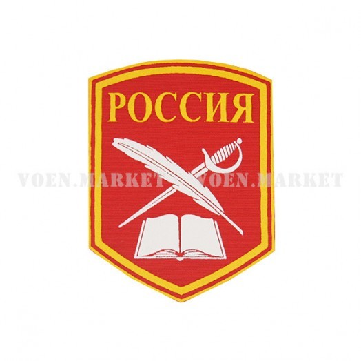 Нашивка на рукав «Учебное заведение Россия» (красная)