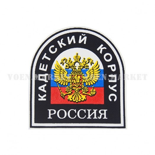 Нашивка на рукав «Кадетский корпус Россия»