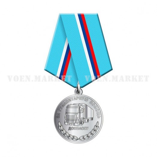 Медаль «За гуманитарную помощь Донбассу» (ЛНР)