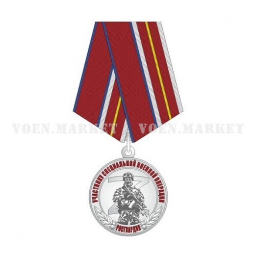 Медаль «Участнику Специальной военной операции» (Росгвардия)