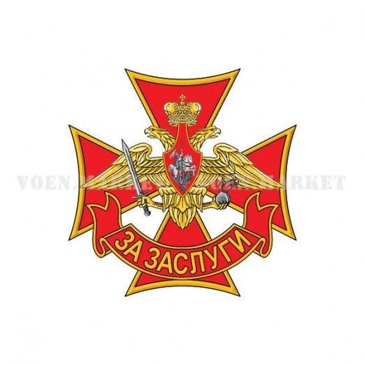 Знак «За заслуги» (Сухопутные войска)