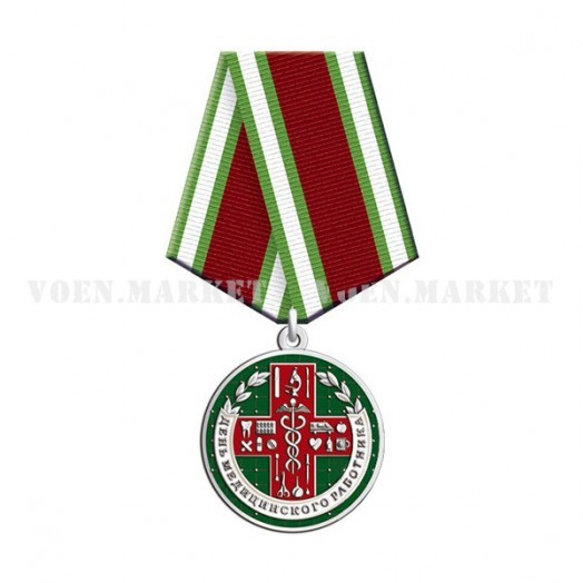 Медаль «День медицинского работника»