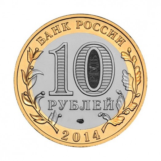 Монета 10 рублей «Челябинская область»