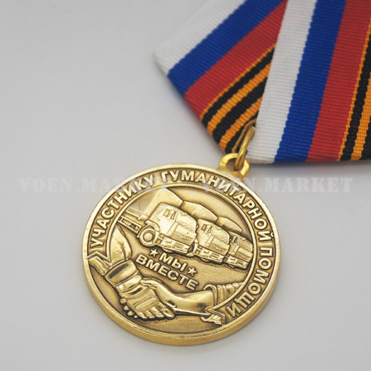 Медаль «Участнику гуманитарной помощи» (СВО)