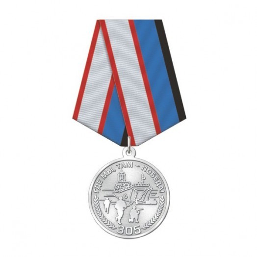 Медаль «305 лет Морской пехоте»