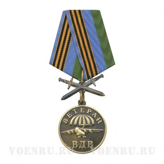 Медаль «Ветеран ВДВ» с мечами
