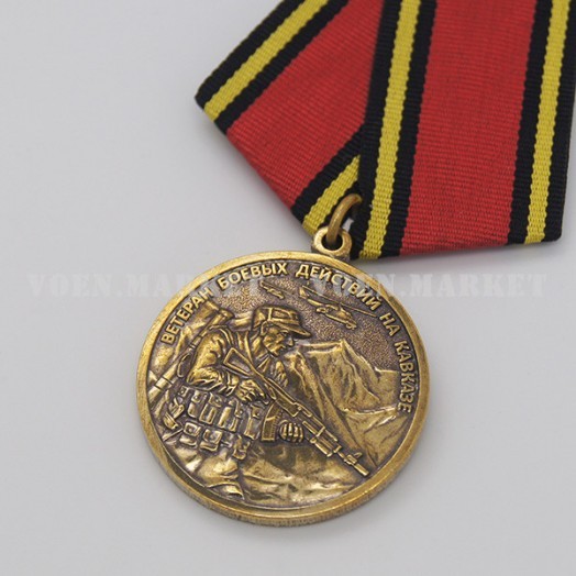 Медаль «Ветеран боевых действий на Кавказе» #1