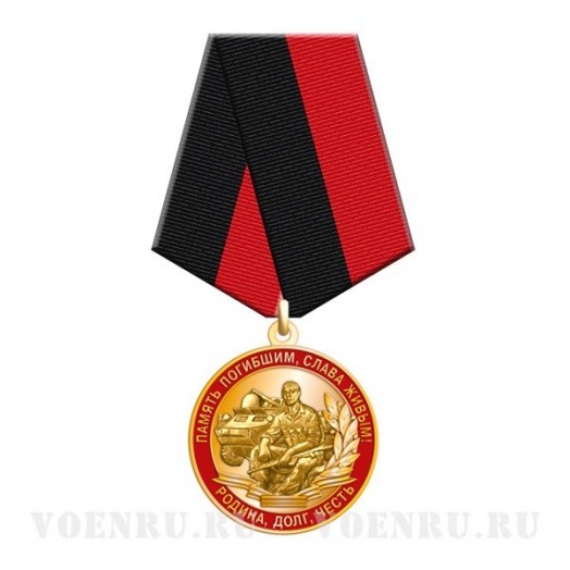 Медаль «Ветеран локальных войн СССР и России»