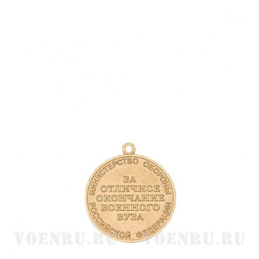 Медаль «За отличное окончание военного ВУЗа»