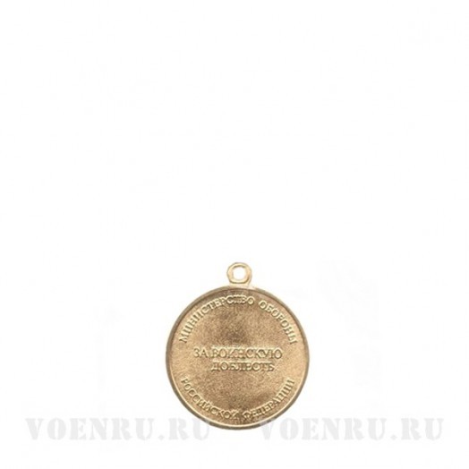 Медаль «За воинскую доблесть» 1 степени (МО, 1999)