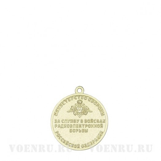 Медаль «За службу в войсках радиоэлектронной борьбы»