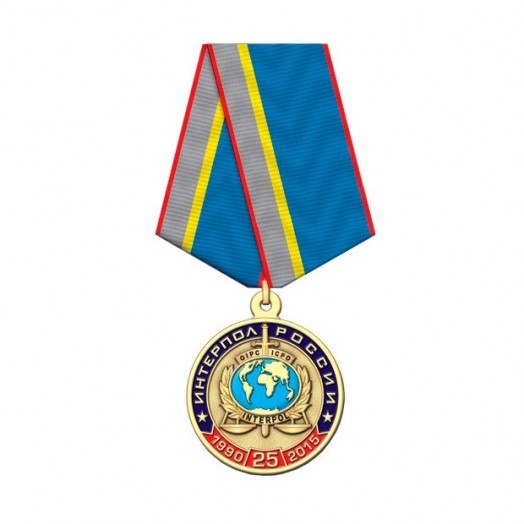 Медаль «25 лет НЦБ Интерпола МВД России» #1