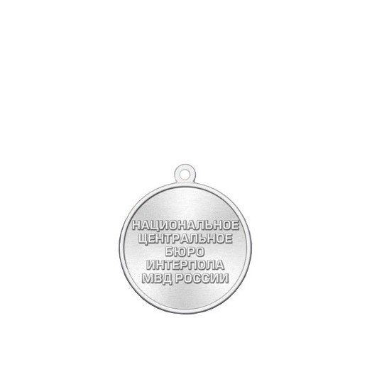 Медаль «25 лет НЦБ Интерпола МВД России. Ветеран» #2