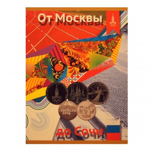 Альбом для монет «Юбилейные Олимпийские монеты СССР и России» (10 ячеек и холдер под бону)