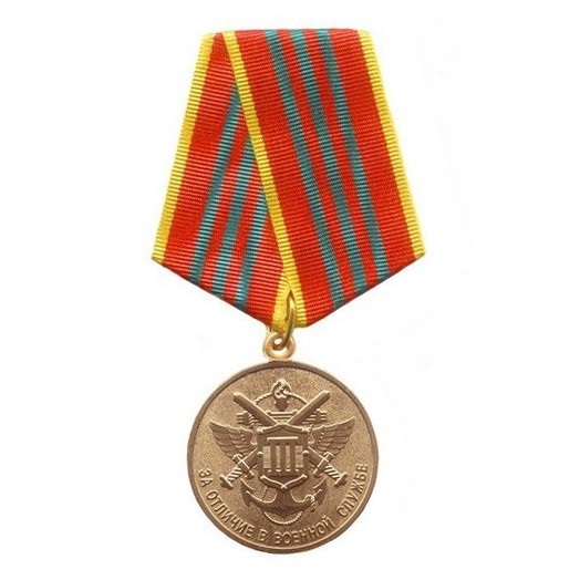 Медаль «За отличие в военной службе» 3 степени (МЧС)
