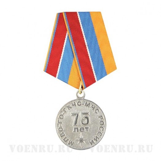 Медаль «75 лет Гражданской обороне МЧС России»