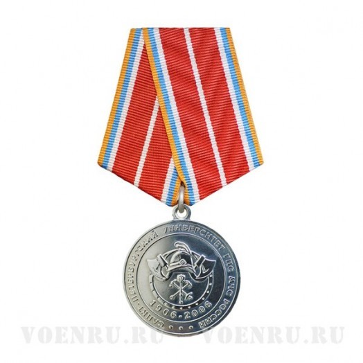 Медаль «100 лет Санкт-Петербургскому Университету ГПС МЧС России»