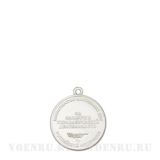 Медаль «За заслуги в управленческой деятельности» 2 степени (МВД)